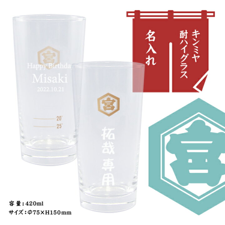 楽天市場】【名入れグラス】キンミヤ酎ハイグラス420ml【送料無料 