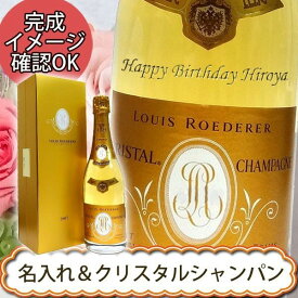 名入れシャンパン　ルイ・ロデレール クリスタル　 750ml 　ギフトボックス　正規品