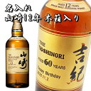 【名入れウイスキー】山崎 12年 700ml［並行輸入品］［木箱入］［N97］