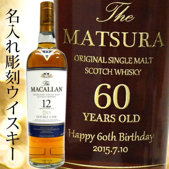 楽天市場】名入れウイスキー ザ・マッカランダブルカスク 12年 700ml 