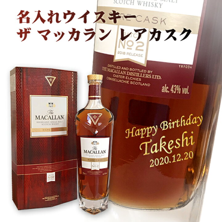 楽天市場】【名入れウイスキー】ザ マッカラン レアカスク 700ml  