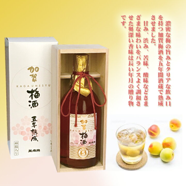 楽天市場】【名入れ梅酒】加賀梅酒【五年熟成】720ml【木箱入】【和風ラッピング】【プレゼント】 : ワインと地酒の店 かたやま 楽天市場】【名入れ梅酒】加賀梅酒【五年熟成】720ml【木箱入】【和風ラッピング】【プレゼント】 : ワインと地酒の店 かたやま