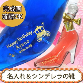 【名入れリキュール】シンデレラシュー 350ml ［正規輸入品］