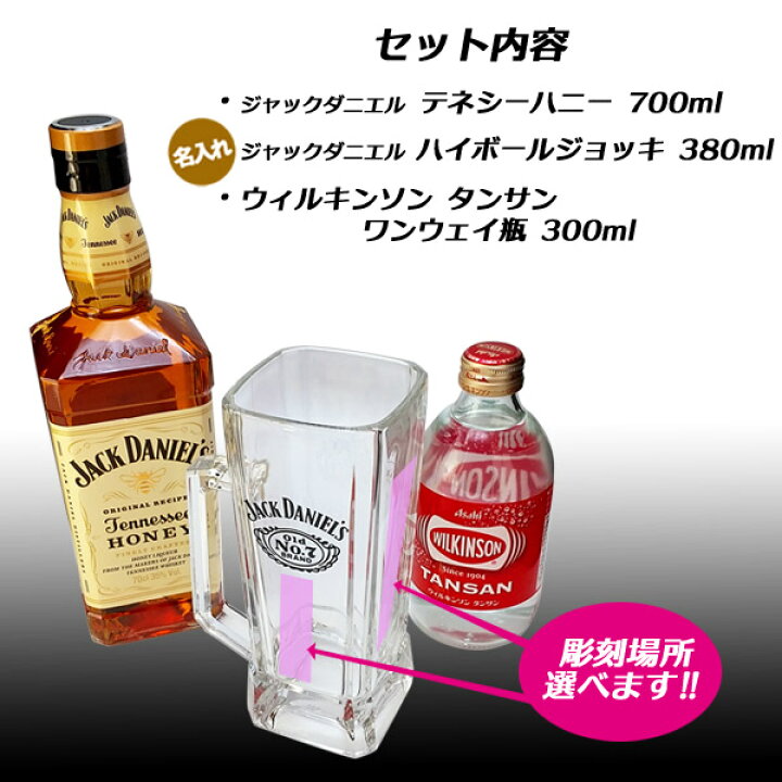 楽天市場 ジャックダニエル ハニー 名入グラス ハイボールジョッキ ソーダ ギフトセット ワインと地酒の店 かたやま