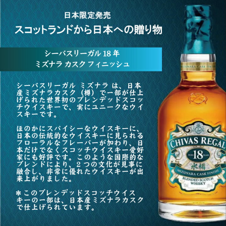 楽天市場】【名入れウイスキー】シーバスリーガル ミズナラ 18年 700ml 