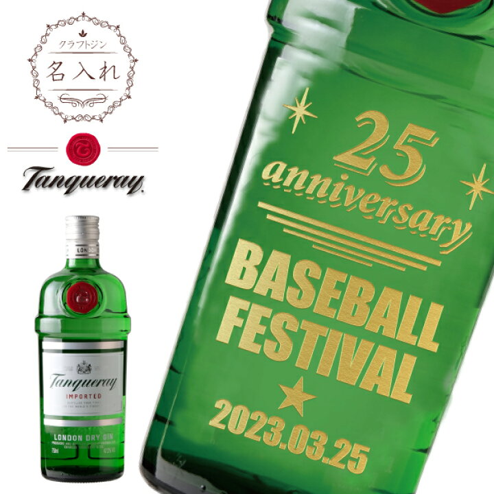楽天市場】【名入れジン】タンカレー ロンドン ドライジン750ml 