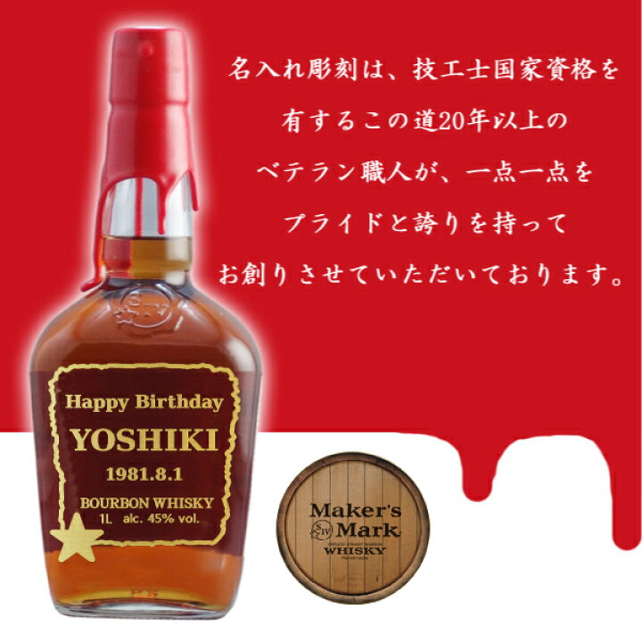 楽天市場】【名入れウイスキー】名入れメーカーズマーク1000ml 