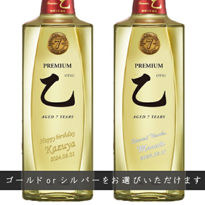 楽天市場】【名入れ】眞露 PREMIUM 『 乙 』 樫樽7年熟成 750ml 米焼酎 