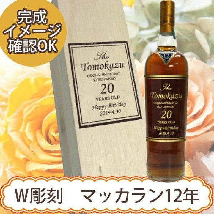 楽天市場】【ダブル彫刻】名入れボトル&木箱 名入れザ・マッカラン  