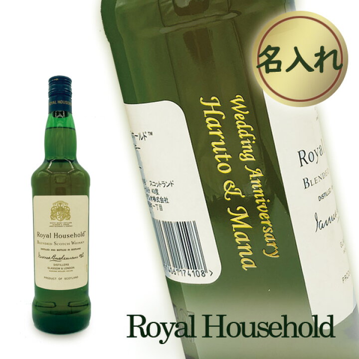楽天市場】【名入れウイスキー】ロイヤルハウスホールド 750ml [左側面 