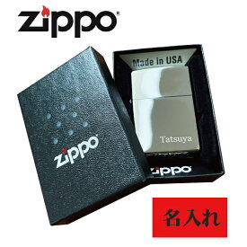 【名入れライター】【ZIPPO】 名入れ ジッポ ライター オイルライター［プレゼント］［送料無料］