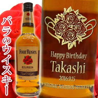 【名入れウイスキー】 名入れフォアローゼズ・イエロー 700ml ［正規品］［N77］
