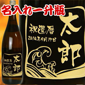 【名入れ日本酒】利き酒師お勧め　雪雀 純米吟醸酒 1.8L