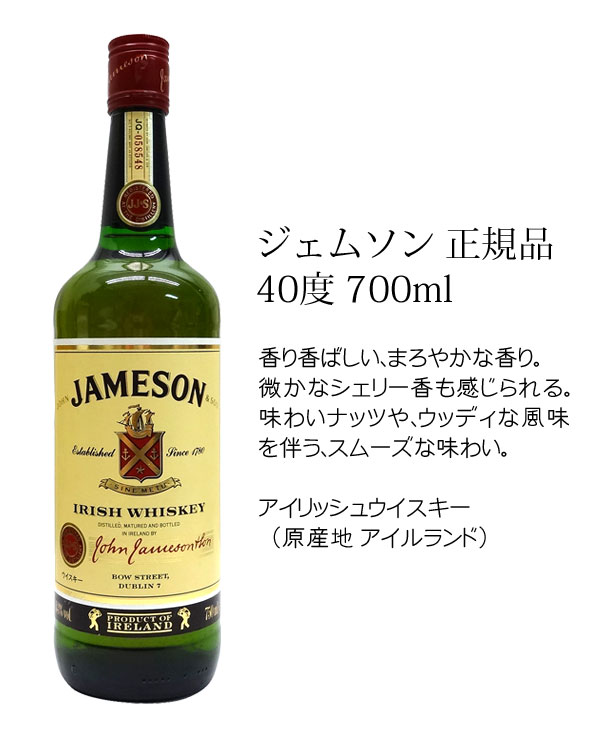 名入れウイスキー　ジェムソン 正規品アイリッシュウィスキー 40度 700ml　Jameson | ワインと地酒の店　かたやま
