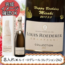 【名入れシャンパン】 ルイ・ロデレール コレクション 750ml