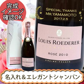 【名入れシャンパン】ルイ・ロデレール ・ロゼ 750ml