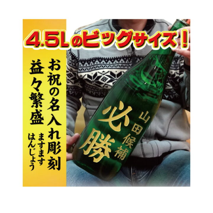 楽天市場 お祝の名入れ彫刻 御祝七笑 本醸造酒 益々繁盛 商売繁盛 4 5l プレゼント ワインと地酒の店 かたやま 楽天市場 お祝の名入れ彫刻 御祝七笑 本醸造酒 益々繁盛 商売繁盛 4 5l プレゼント ワインと地酒の店 かたやま