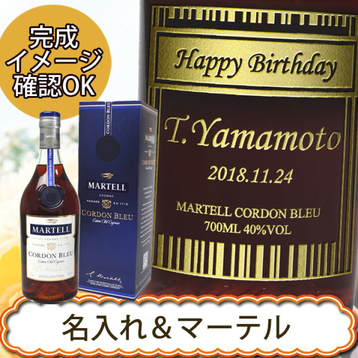 楽天市場】【名入れブランデー】マーテル コルドンブルー 700ml [専用 