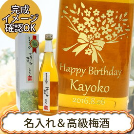 名入れ梅酒　本格米焼酎仕込み　限定品　七折梅酒　720ML【プレゼント】