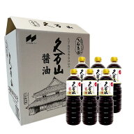 【二宮醸造】久万山醤油 まろやか 1000ml × 6本 [S-25]