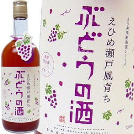 ぶどうのお酒 720ml ［栄光酒造］　えひめ果樹楽園