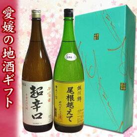 【日本酒ギフト箱入り】　城川郷　特別純米酒　尾根越えて・小富士　超辛口　1800ml　飲みくらべセット【プレゼント】