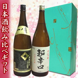 【日本酒ギフト箱入り】　小富士　超辛口・一ノ蔵　無鑑査超辛口　1800ml　飲みくらべセット【プレゼント】