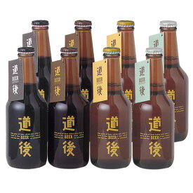 【愛媛地ビール】道後ビール【8本セット】（KASW-8）飲み比べ