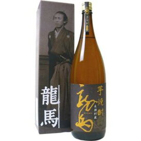 芋焼酎 龍馬 1800ml［ギフト専用箱入り］