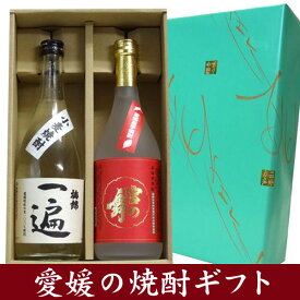 【焼酎 ギフト箱入り】　小麦焼酎一遍＆宮の舞芋焼酎　720ML愛媛の焼酎のみくらべセット【プレゼント】