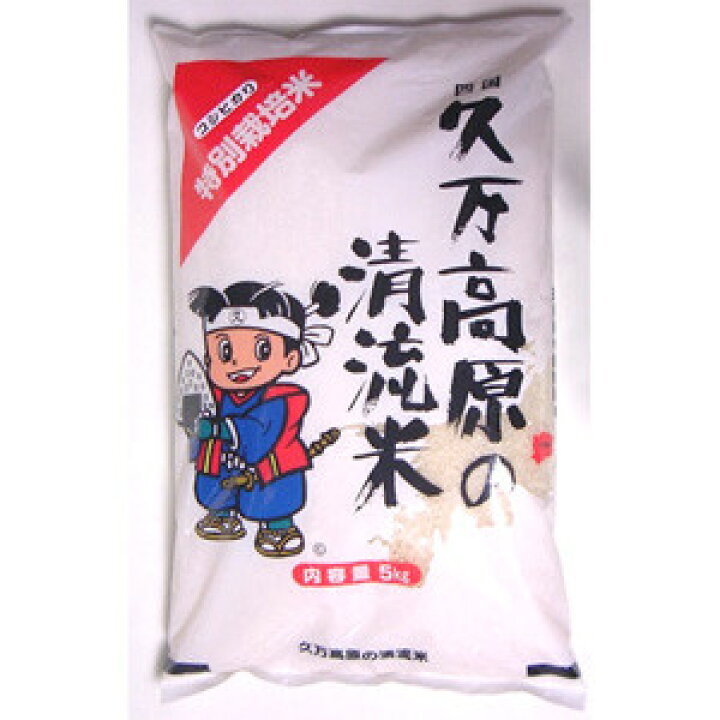 楽天市場】[愛媛県産] 減農薬特別栽培米 久万高原の清流米「こしひかり 