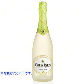 【6本セット】スパークリングワイン カフェ・ド・パリ 『 グリーンアップル 』 200ml