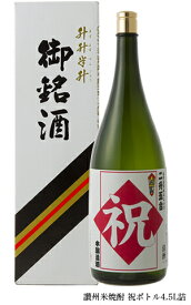 金陵 お祝いの酒 4.5Lボトル【オリジナルラベル】