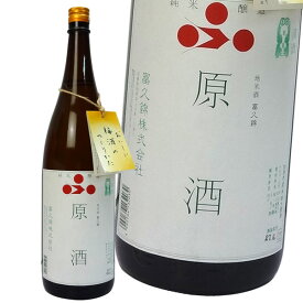 日本酒でつくる梅酒　富久錦 純米原酒　『梅酒用』 1800ml　梅酒のつくりかた」首かけ付き！