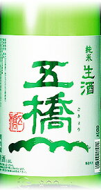 五橋純米　生酒　720ml【山口県・岩国】