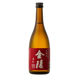 金陵真紅(しんく) 　本醸造　720ml　香川県　日本酒　燗酒