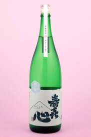 壽喜心（Sukigokoro）雄町55% 純米吟醸 1.8L －アルコール分16度【首藤酒造】