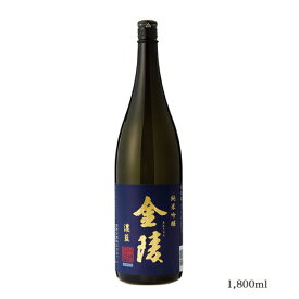 金陵濃藍(こいあい) 純米吟醸 1800ml