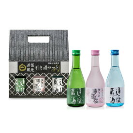 【水口酒造】道後蔵元 利き酒セット (3本セット)