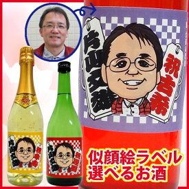 【似顔絵ラベル】 千社札デザイン [ワイン・泡ワイン・日本酒・芋焼酎・梅酒] 選べるお酒【オリジナルラベル】