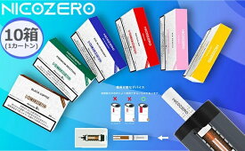 【IQOS ILUMA専用】NICOZERO 誘導加熱式タバコ専用スティック 1カートン(10小箱セット) [恵安-KEIAN]