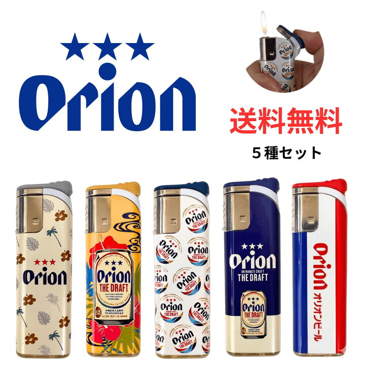 楽天市場】【送料無料】オリオンビール ターボライター 5個セット 