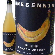 梅仙人門司港バナナ梅酒 720ml