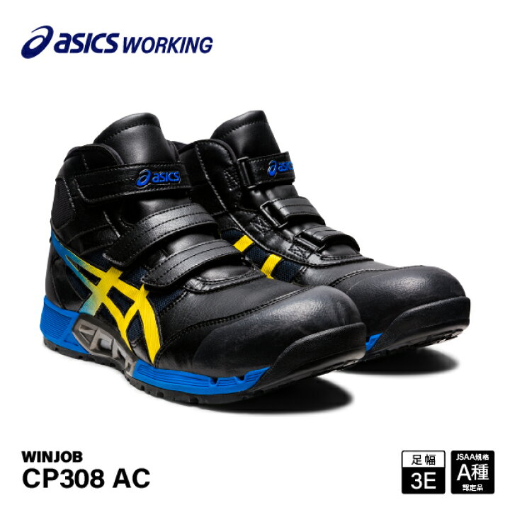 楽天市場】アシックス 安全靴 ウィンジョブ CP308 AC 3E相当 