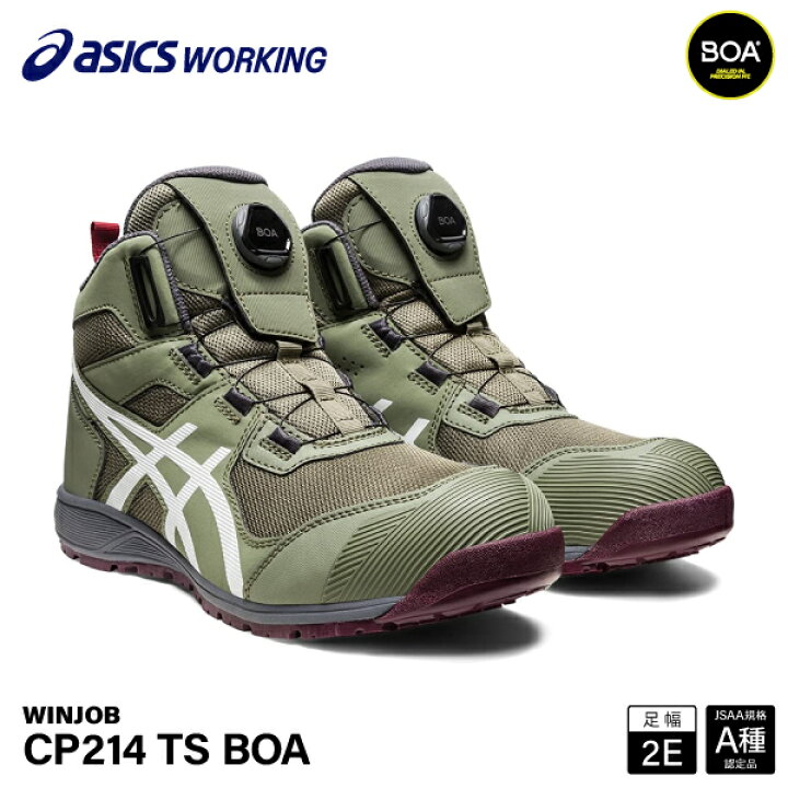 楽天市場】アシックス 安全靴 ウィンジョブ CP214 TS BOA 2E相当 薄底 