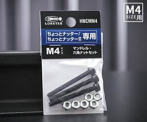 ���u�e�b�N�X HNCMN4 �}���h�����E�Z�p�i�b�g M4�p�Z�b�g�i������ƃi�b�^�[�A������ƃi�b�^�[2��p�jHNCMN4 LOBSTER ���u�X�^�[ �G�r��H�� LOBTEX