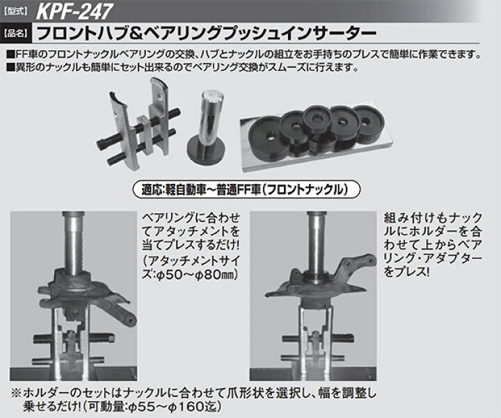 楽天市場】KOTO Fハブベアリングプッシュインサーター KPF-247 江東 