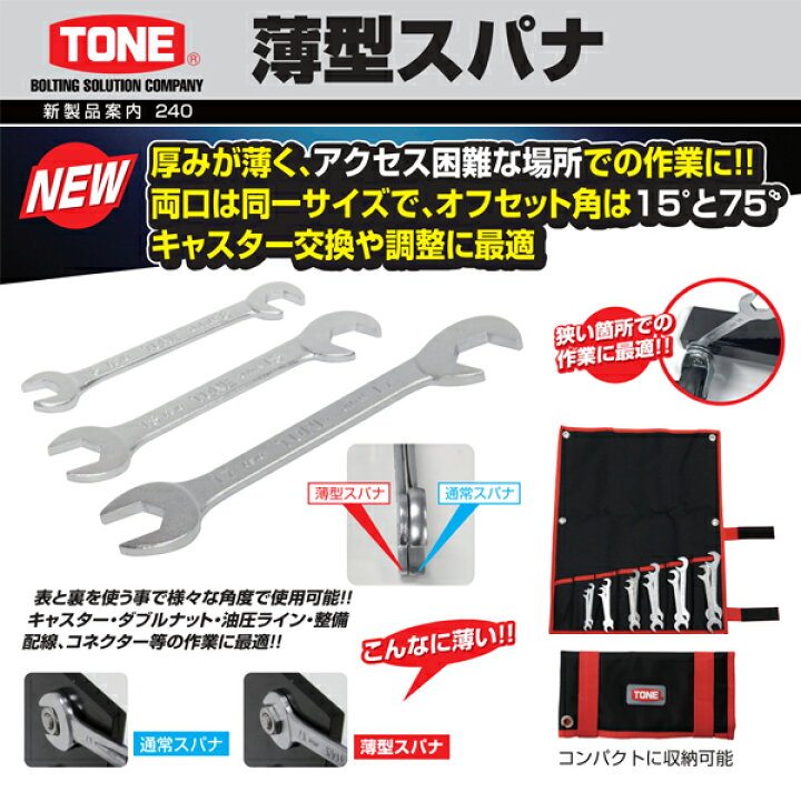 楽天市場】TONE トネ 薄型スパナ 16mm DSTO-16 工具 【ネコポス対応 