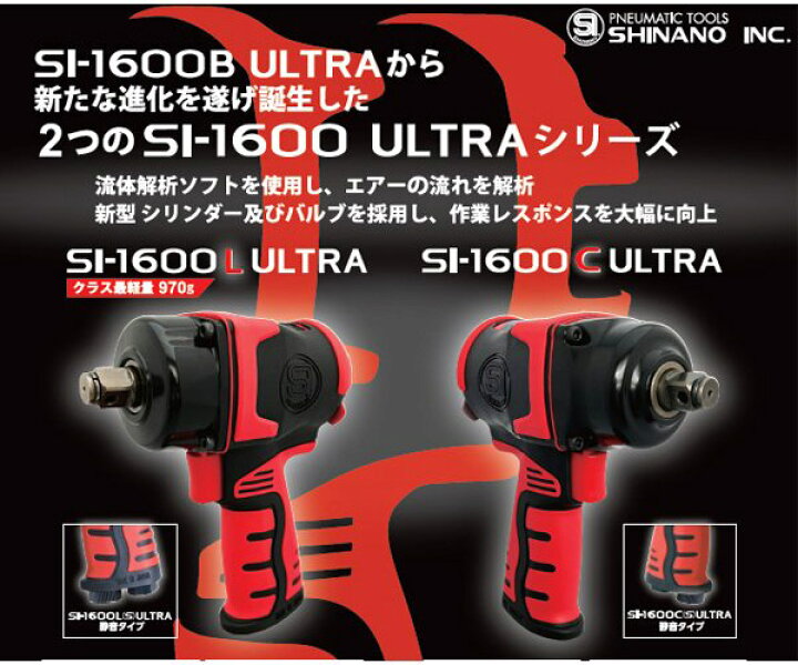 楽天市場】SHINANO インパクトレンチ 12.7mm角 SI-1600L ULTRA 信濃機 