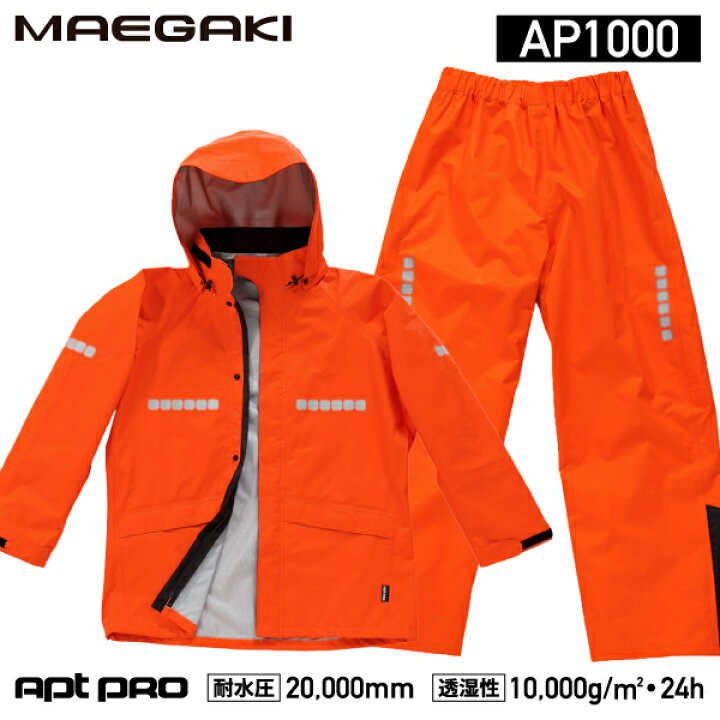 楽天市場】前垣 ワーキングレインスーツ レスキューオレンジ AP1000ROR 
